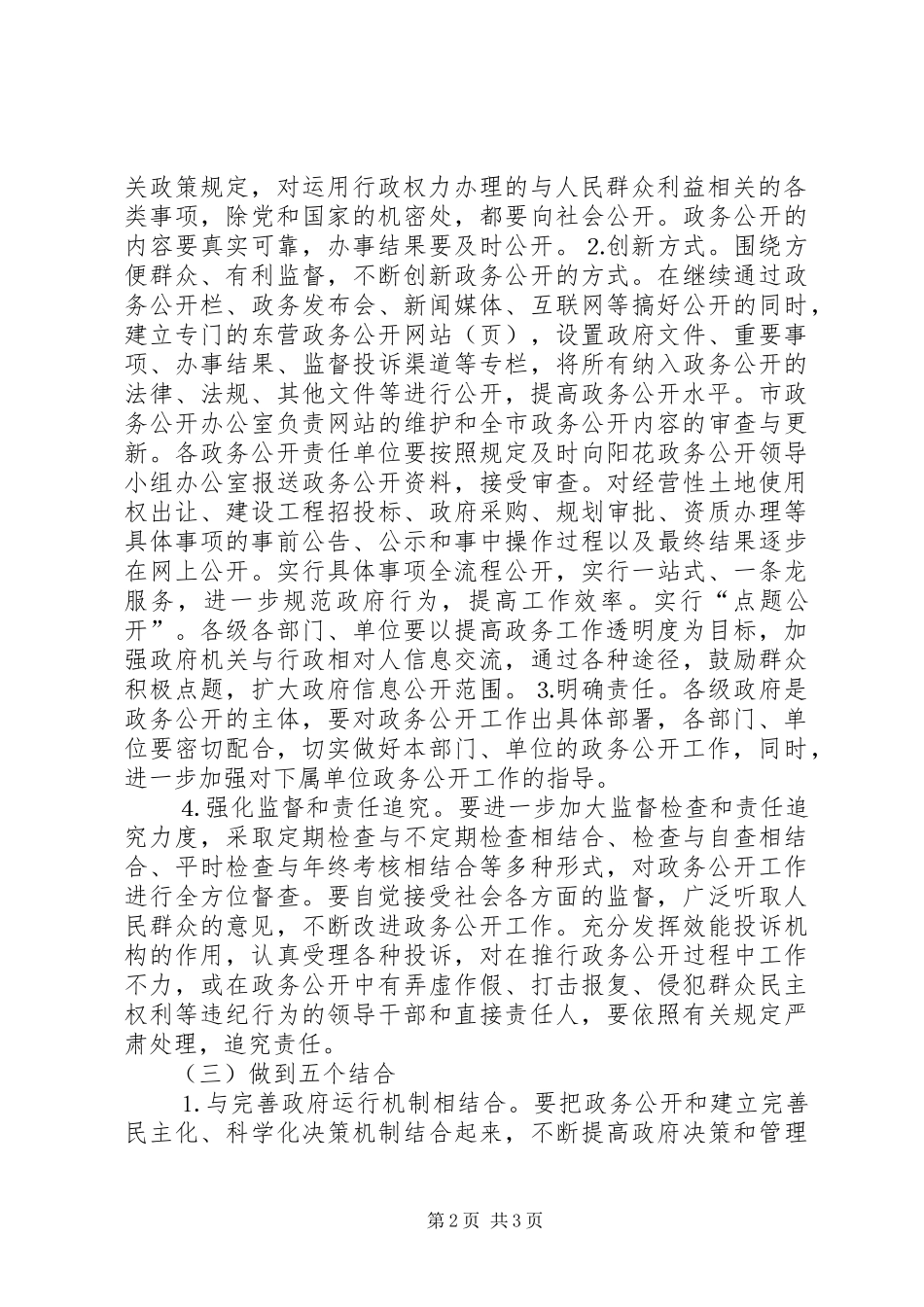 市政府办公室关于进一步搞好政务公开工作的意见_第2页