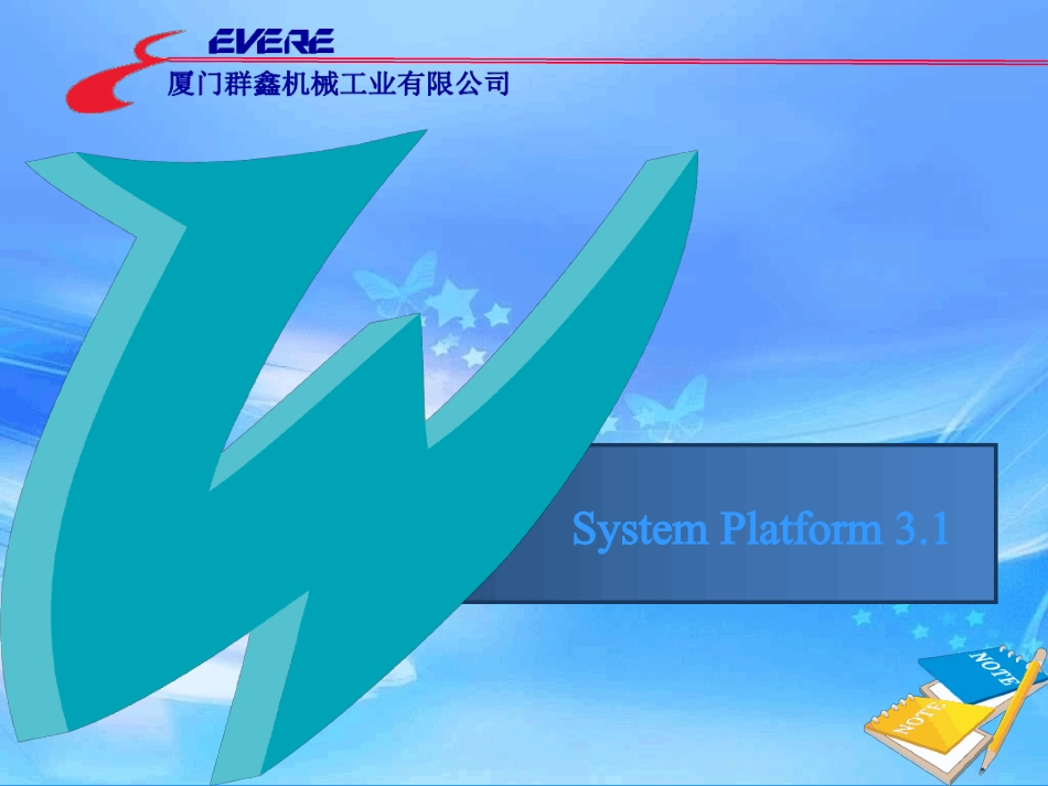 Wonderware培训资料_第1页