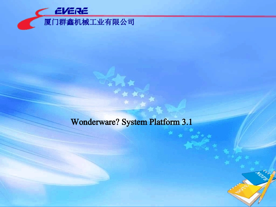 Wonderware培训资料_第2页