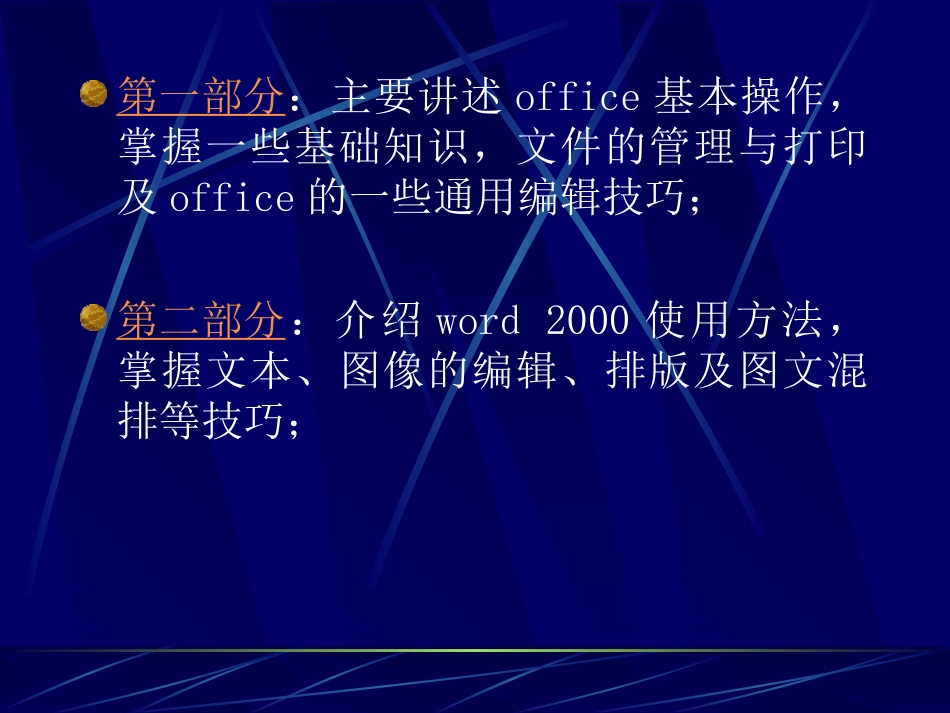 Word快速培训教程_第3页