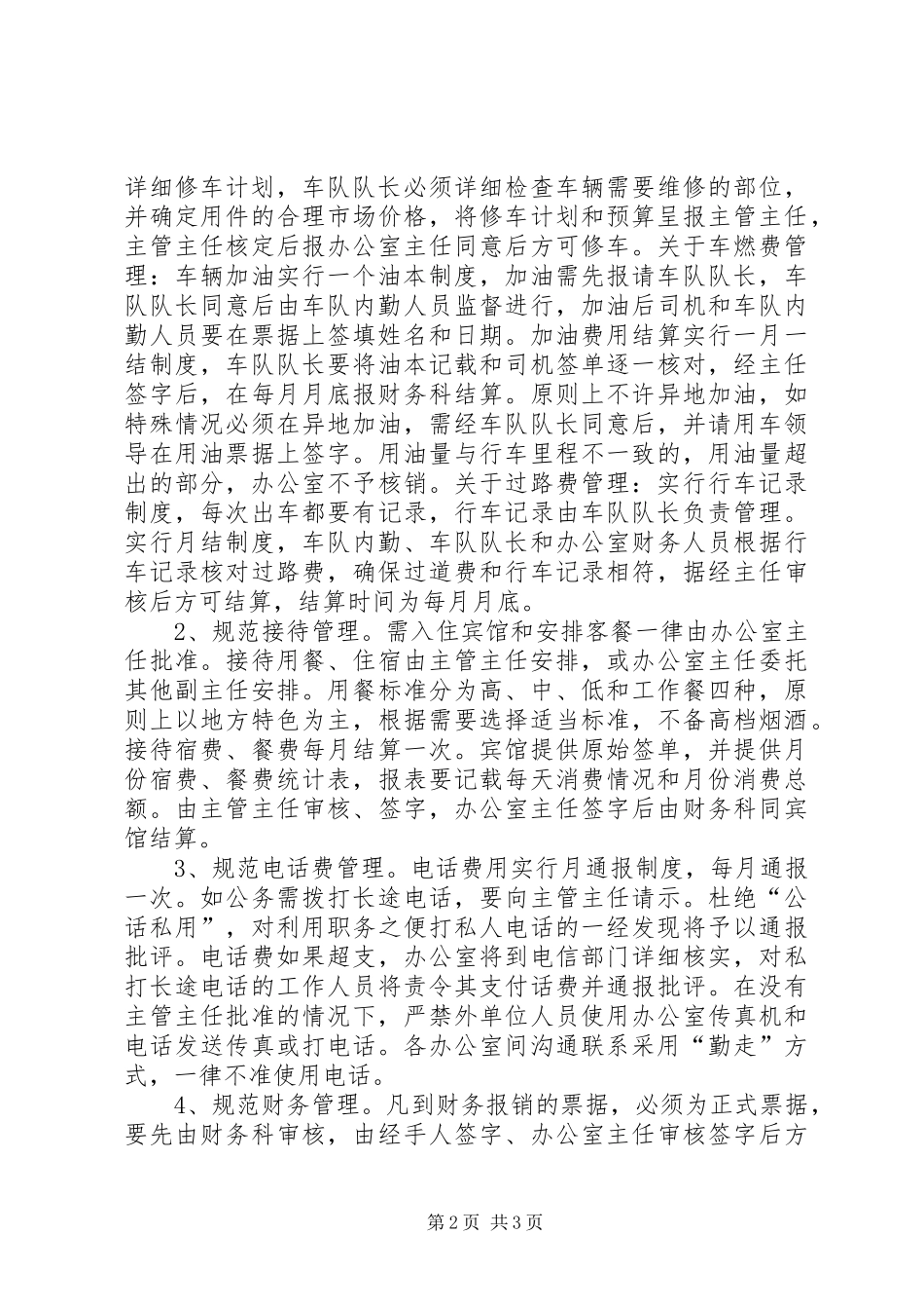 市政府办公室建设交流材料_第2页