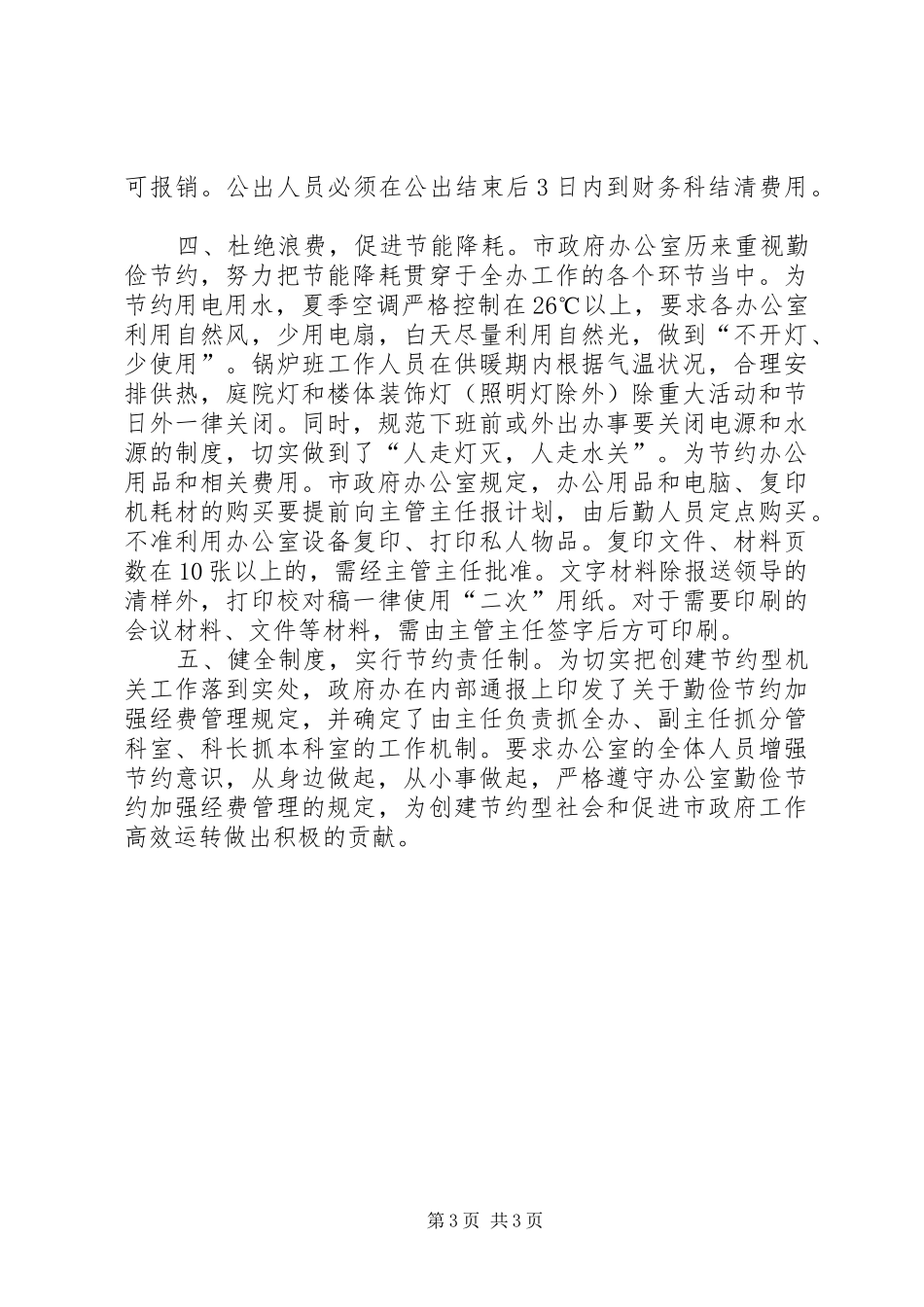 市政府办公室建设交流材料_第3页