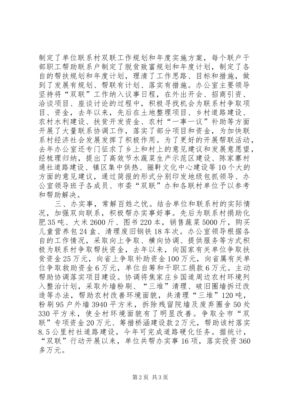 市政府办公室开展双联行动典型材料_第2页