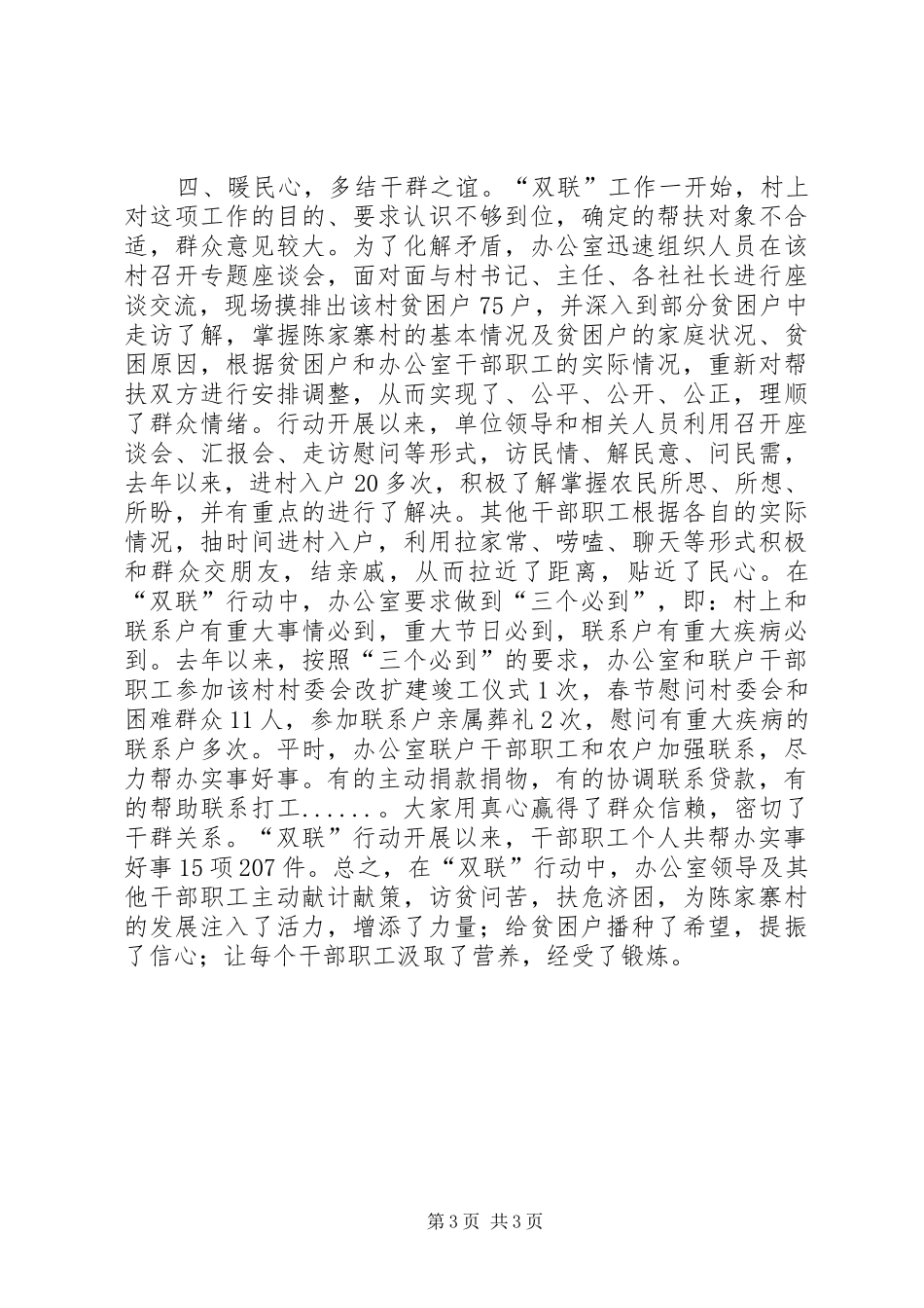 市政府办公室开展双联行动典型材料_第3页