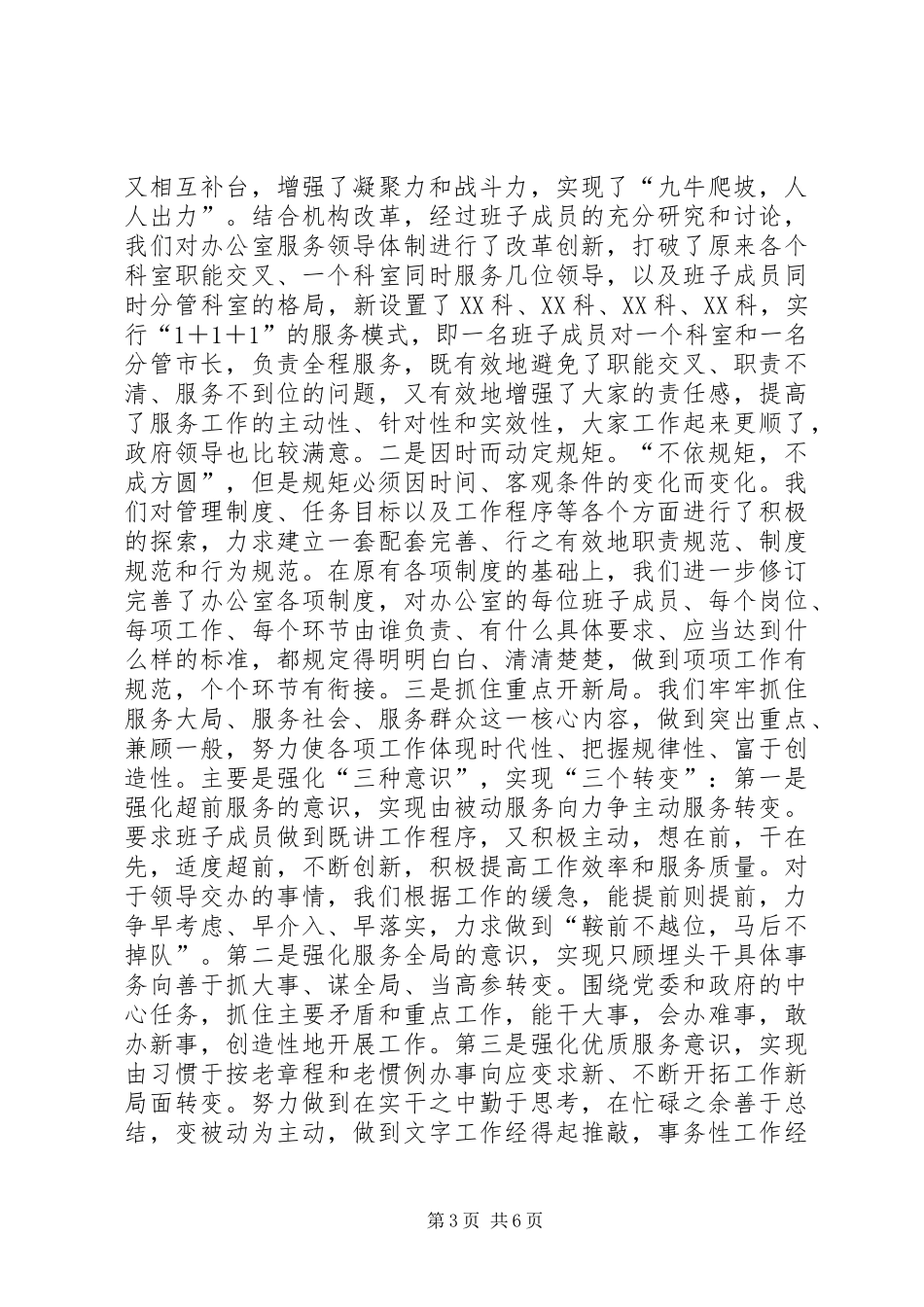 市政府办公室领导班子思想政治建设经验交流学习心得_第3页