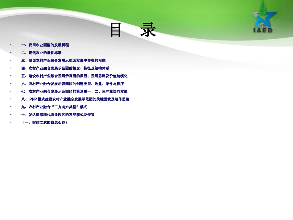 XX农村产业融合发展示范园建设项目实施方案_第2页