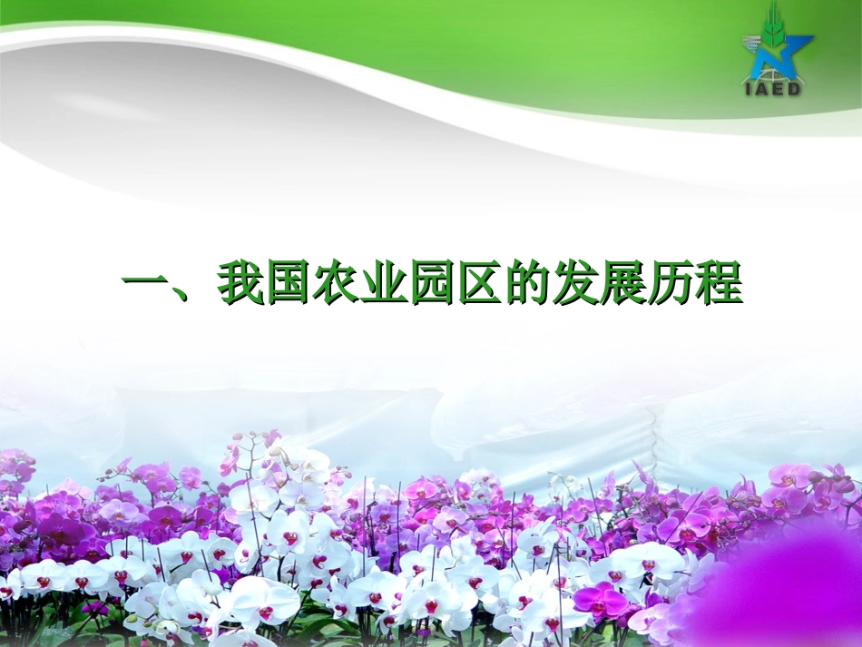 XX农村产业融合发展示范园建设项目实施方案_第3页