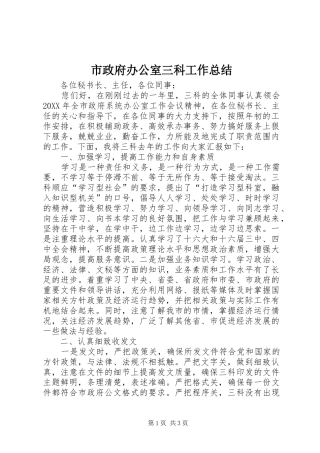 市政府办公室三科工作总结