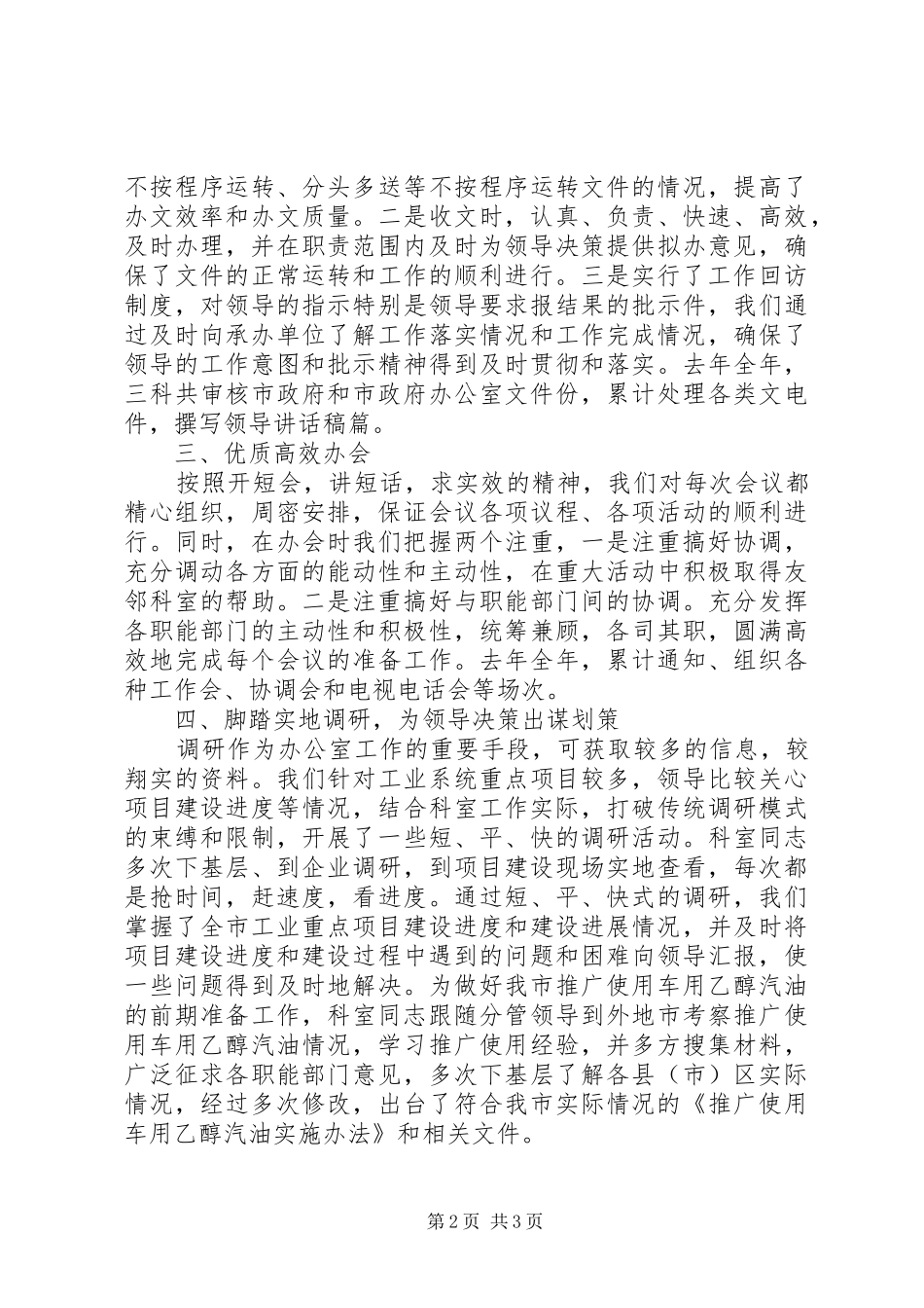 市政府办公室三科去年工作总结_第2页