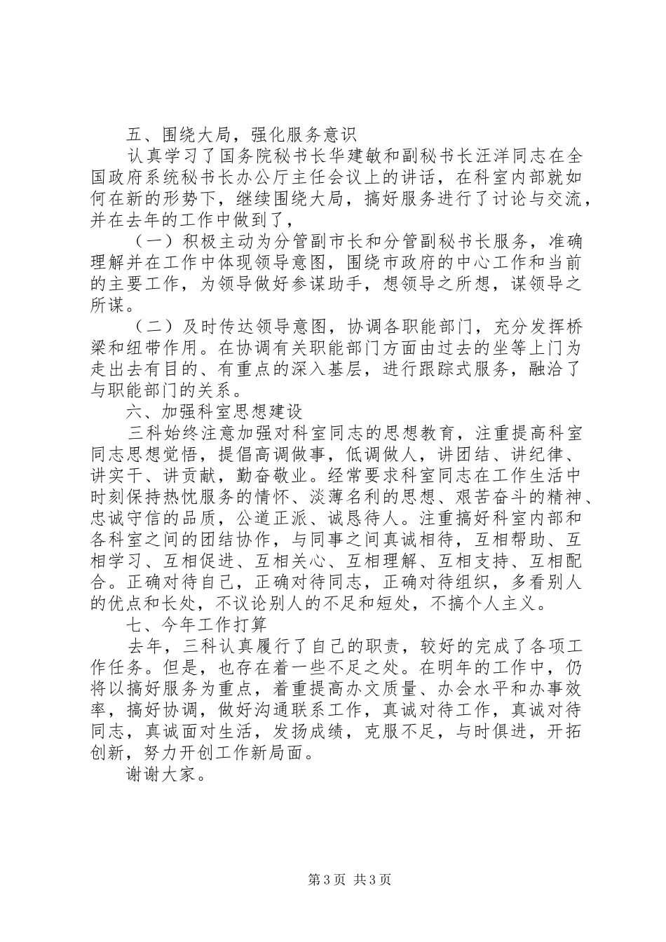 市政府办公室三科去年工作总结_第3页