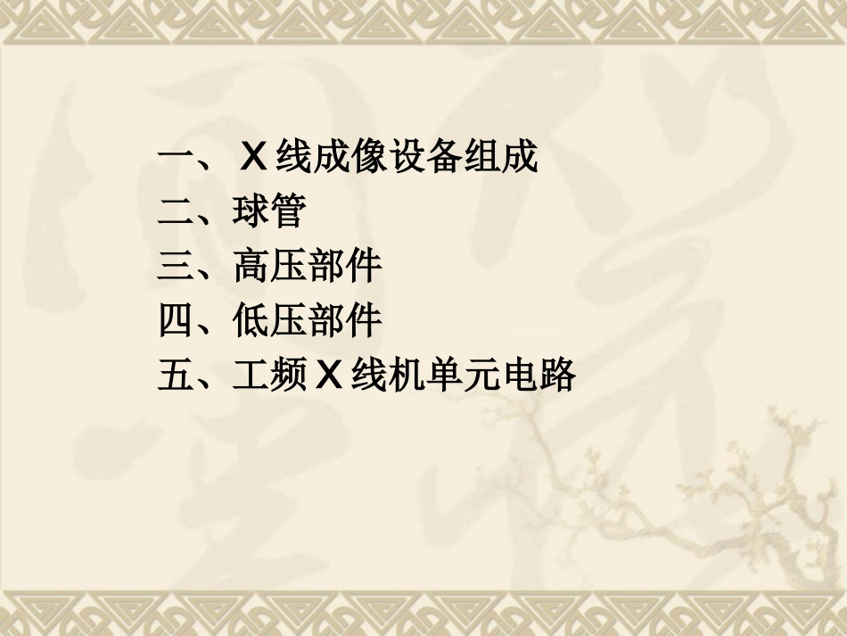 X线成像设备_第2页