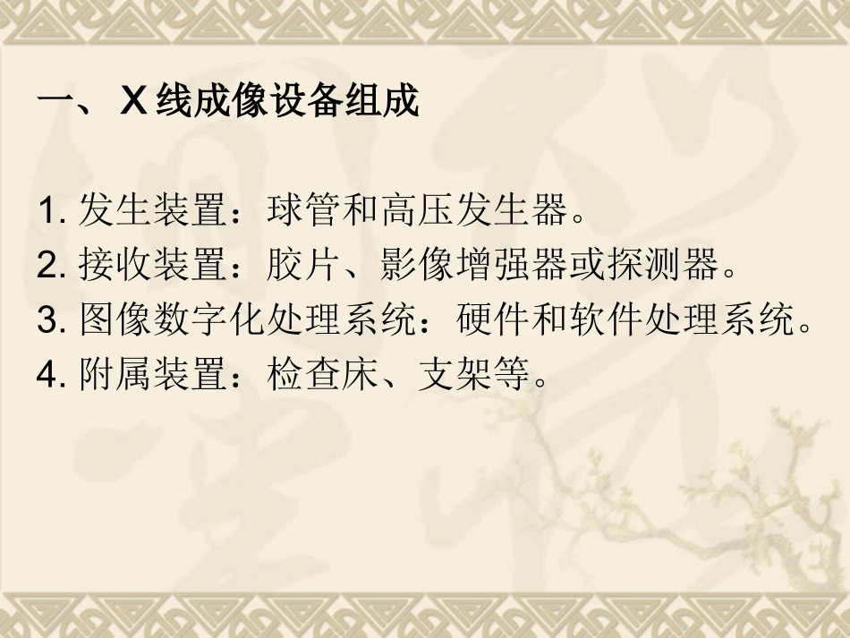 X线成像设备_第3页