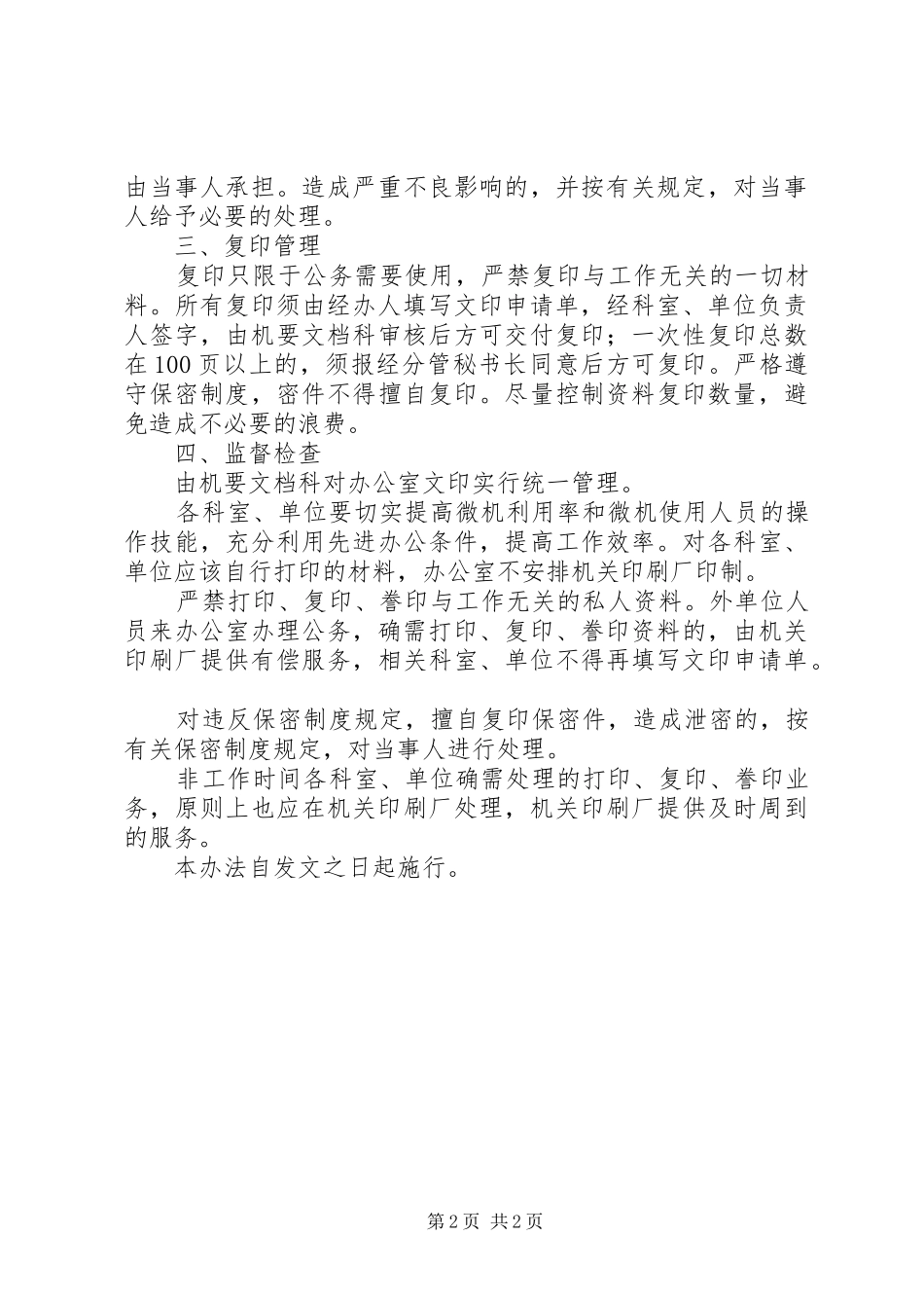 市政府办公室文印管理办法_第2页