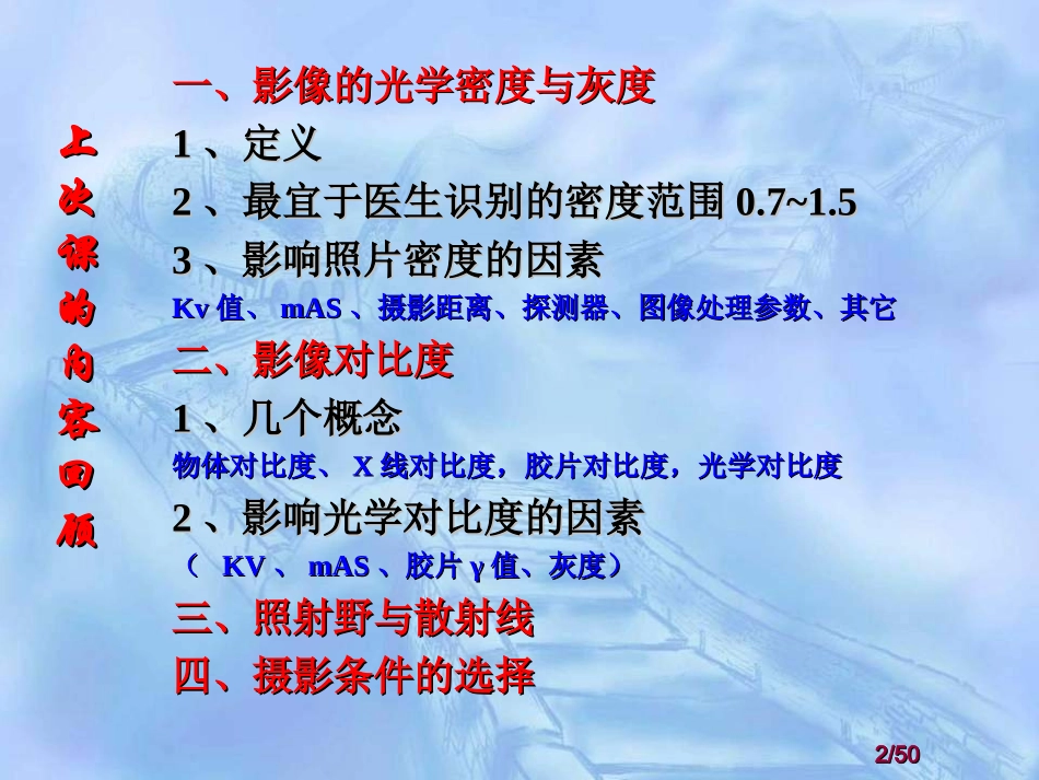 X线检查技术培训课件_第2页