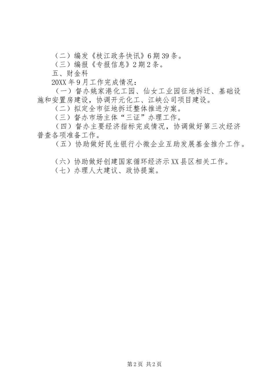 市政府办公室月度工作总结_第2页