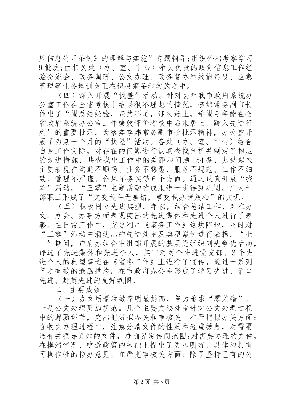 市政府办公室争先创优半年总结_第2页