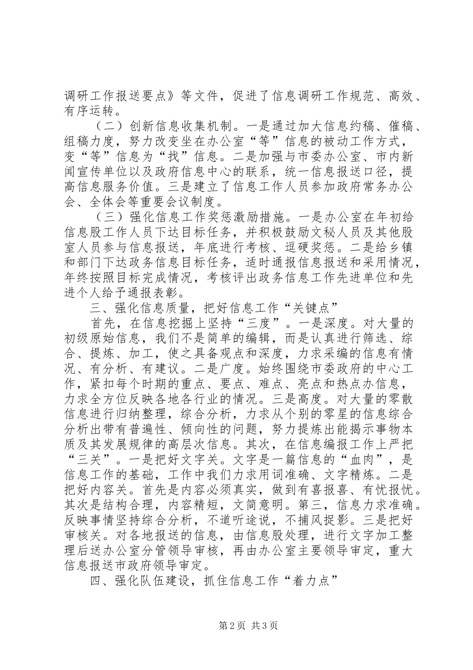 市政府办公室政务信息工作经验做法_第2页