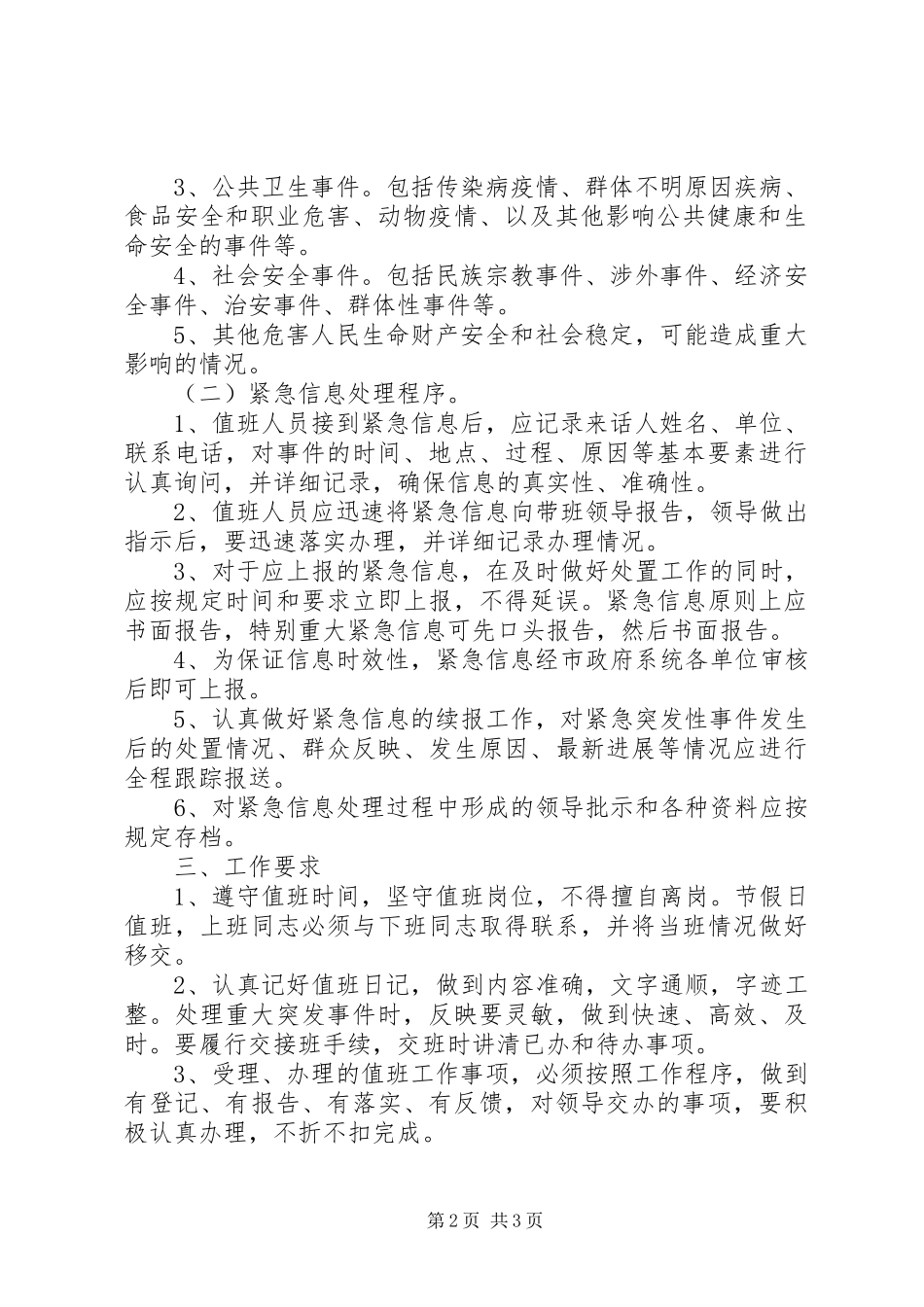 市政府办公室值班制度_第2页