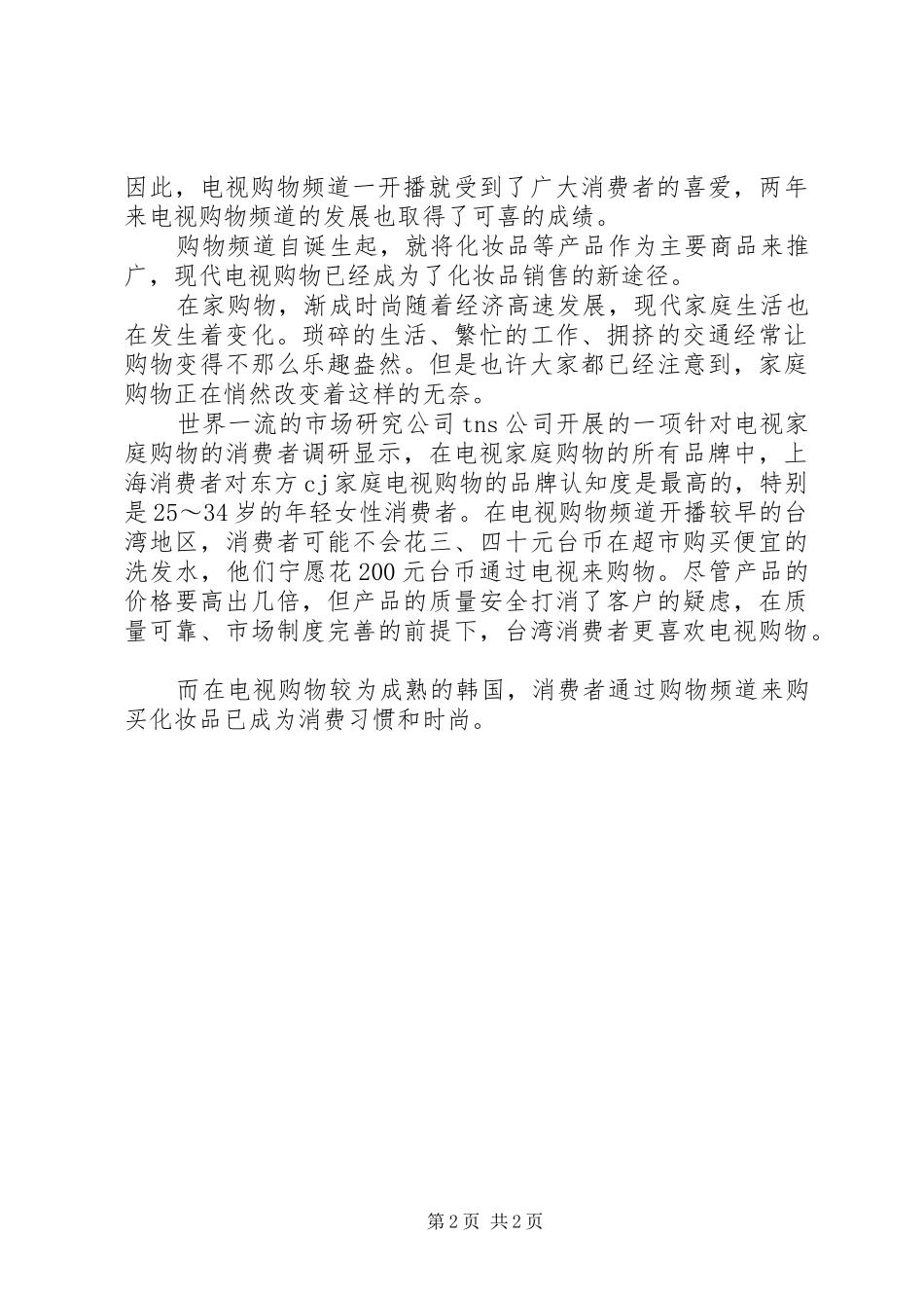 市政府办公室主任竞聘演讲稿_第2页