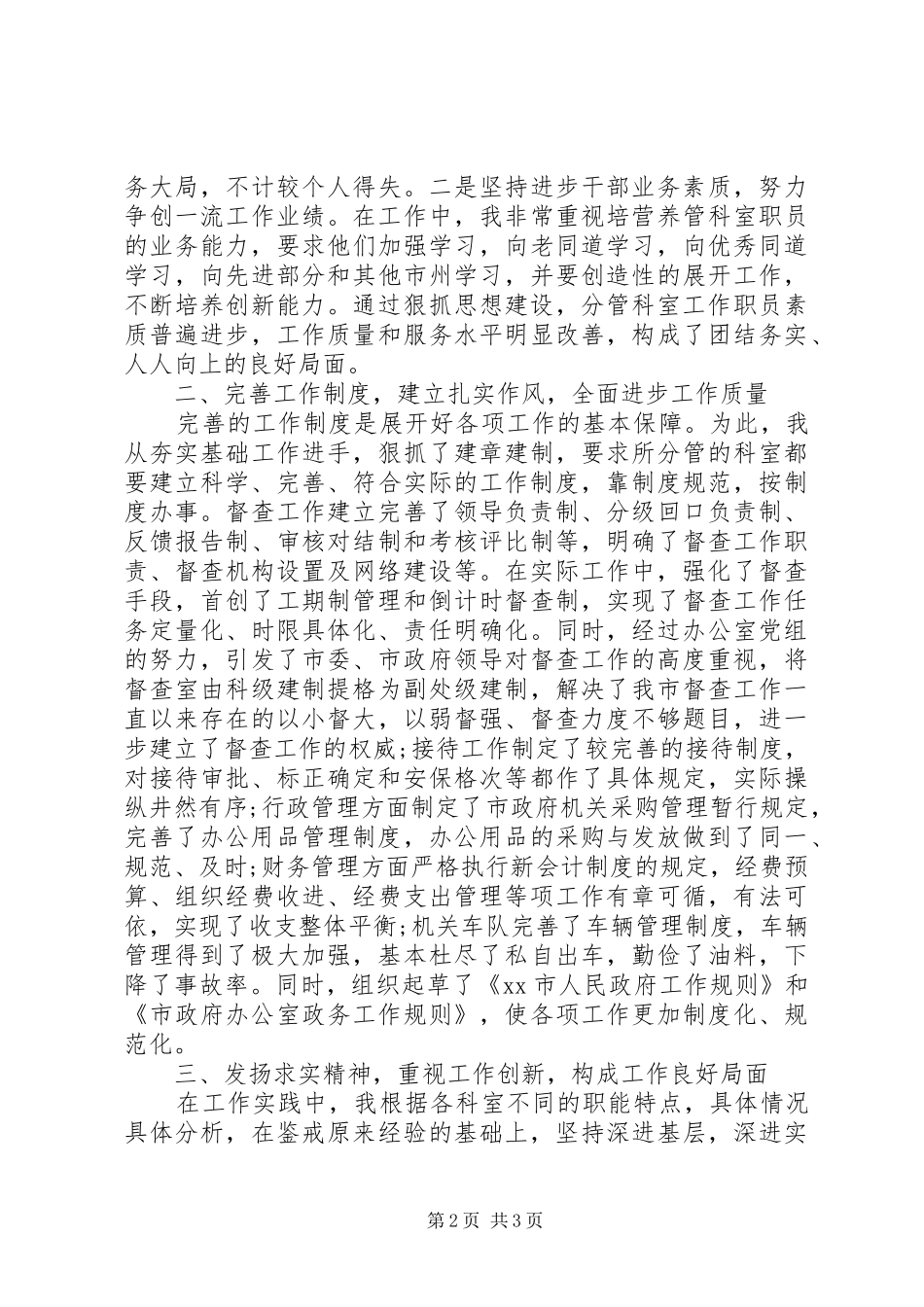 市政府办公室主任年终总结_第2页