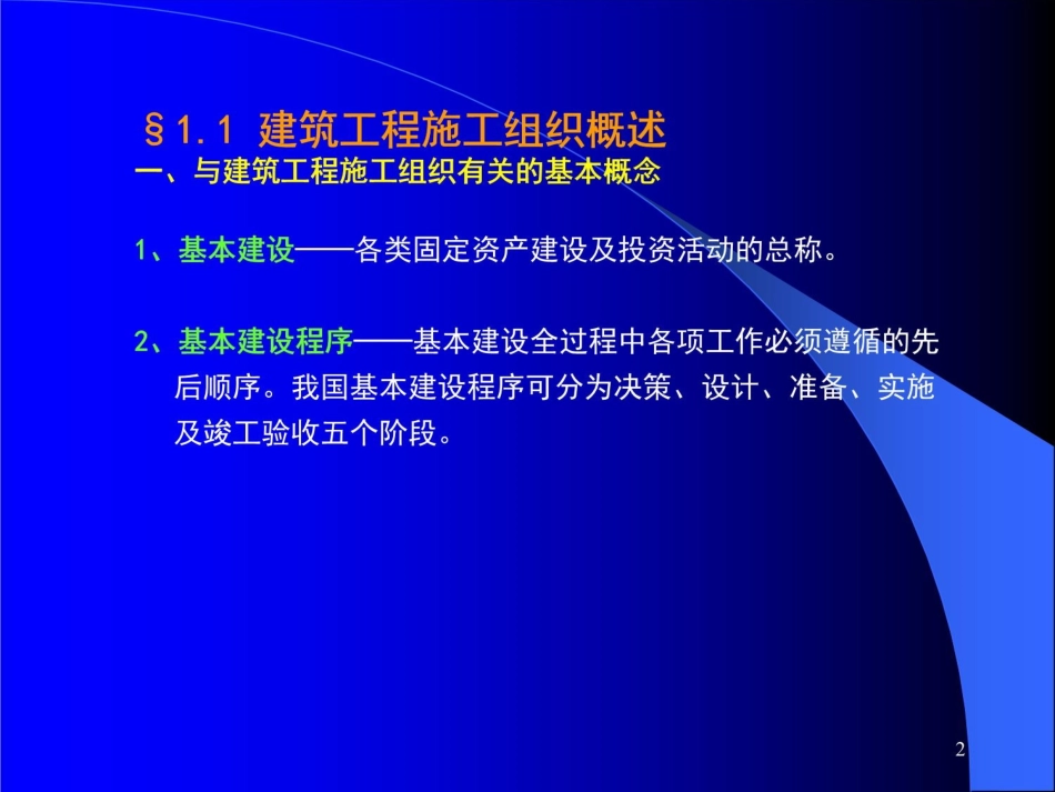 yA施工组织设计_第2页
