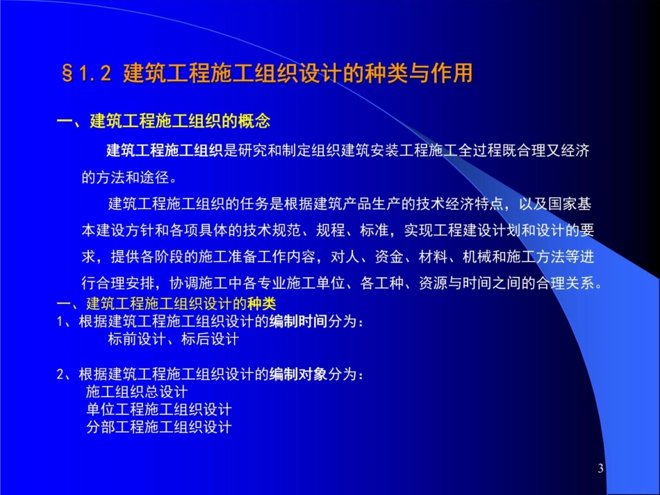 yA施工组织设计_第3页