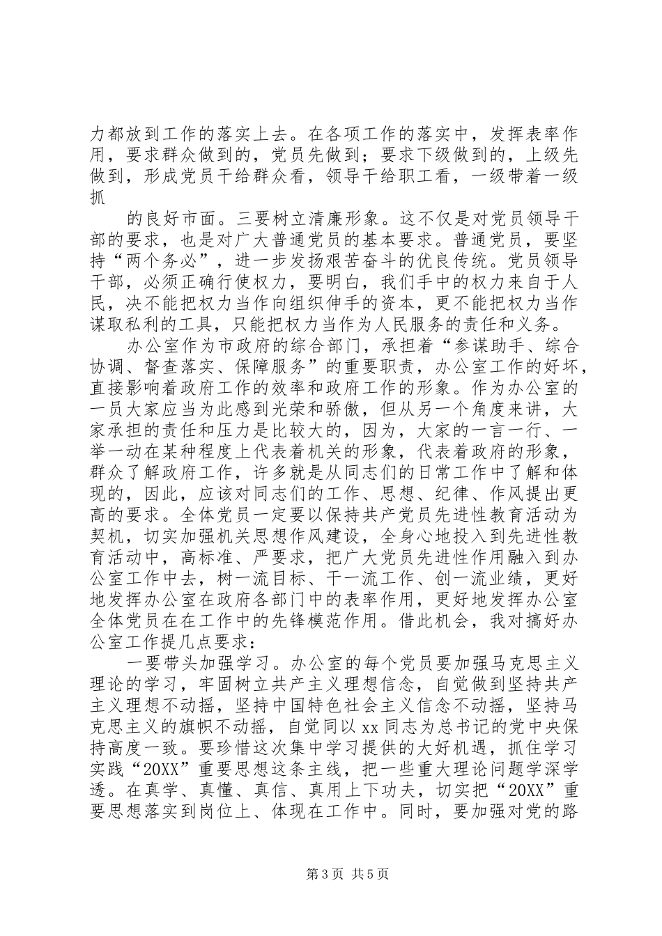 市政府办公室主任在党支部专题生活会上的讲话_第3页