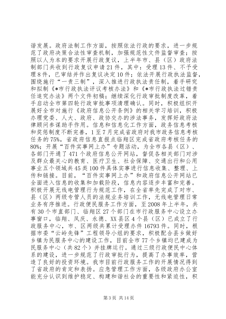 市政府办公室主任致辞_第3页