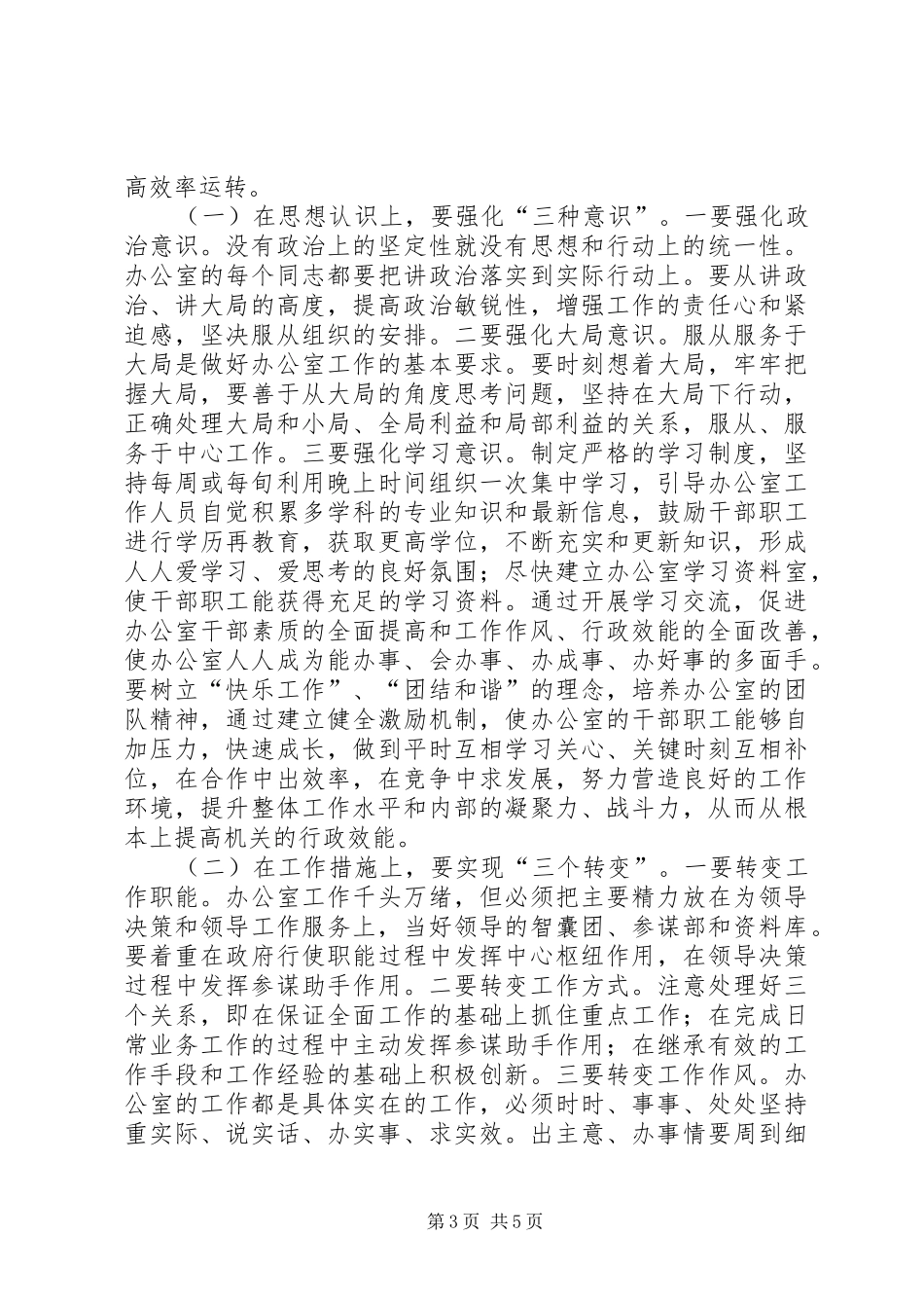 市政府办公室转变干部作风加强机关行政效能建设总结机关作风效能建设_第3页