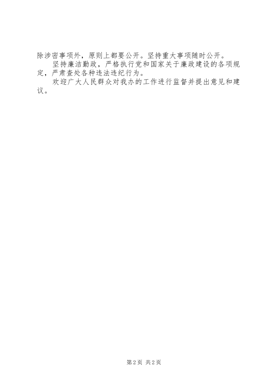 市政府办公室作风建设公开承诺书_第2页