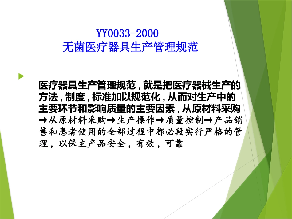 YY0033培训资料_第2页