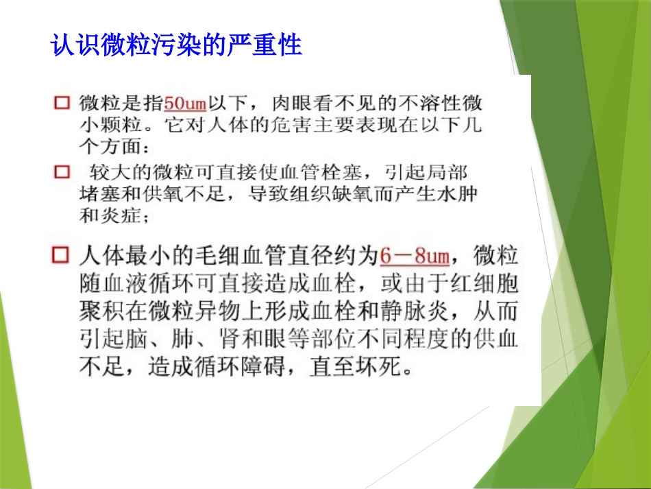 YY0033培训资料_第3页