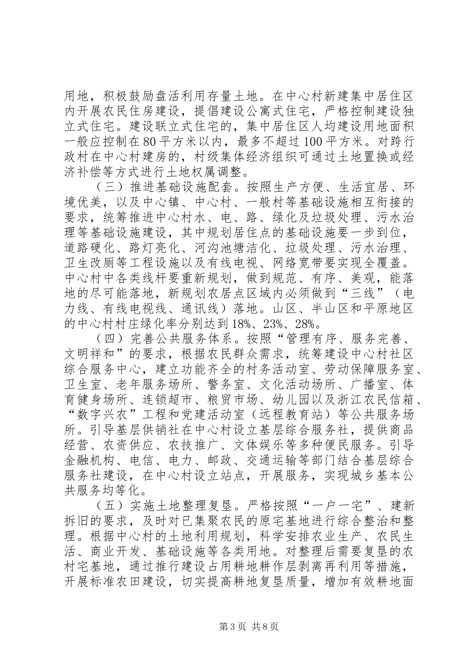 市政府办公厅关于开展中心村培育建设的实施意见_第3页