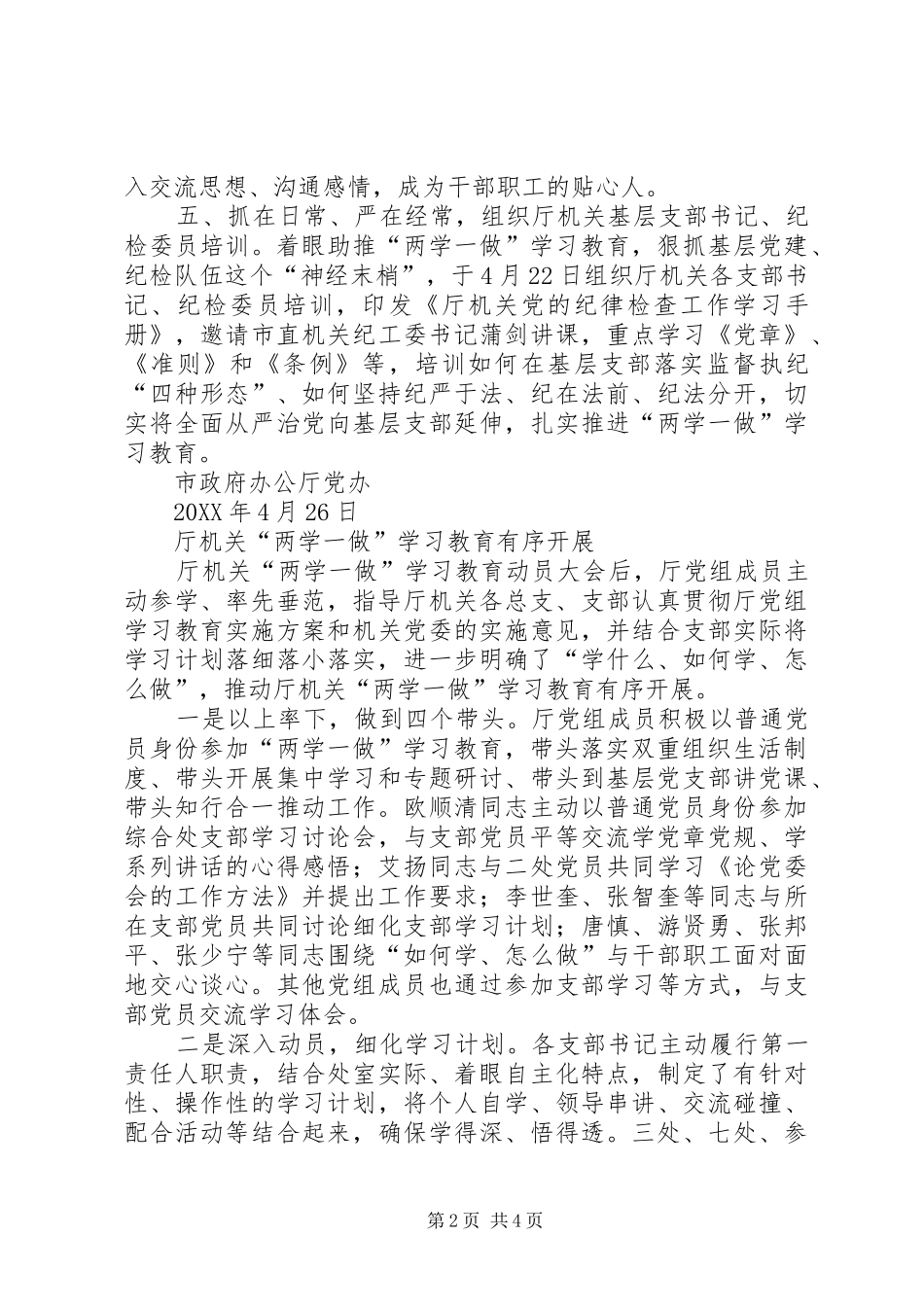 市政府办公厅全面启动两学一做教育_第2页