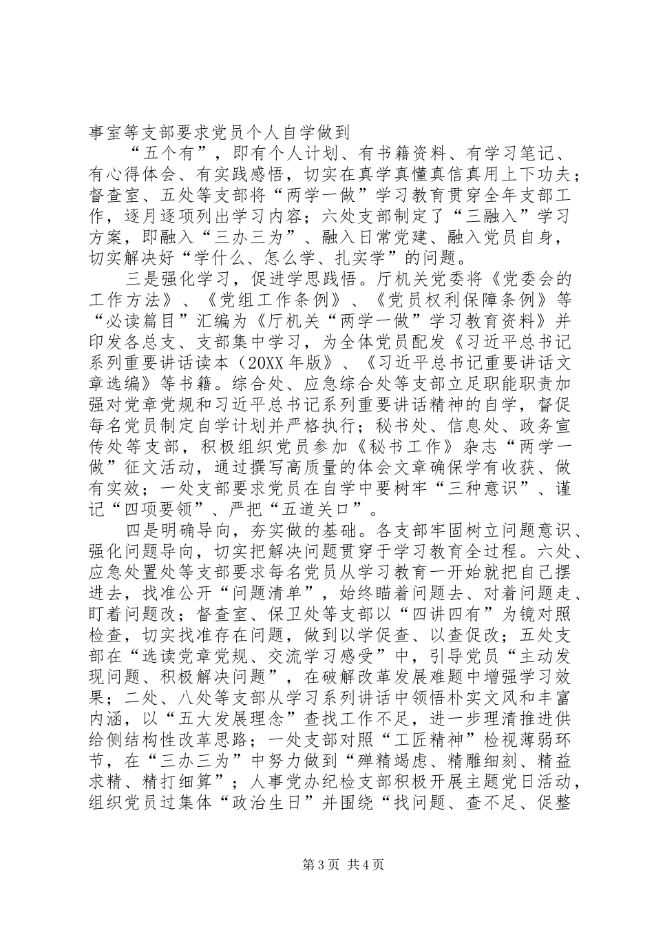 市政府办公厅全面启动两学一做教育_第3页