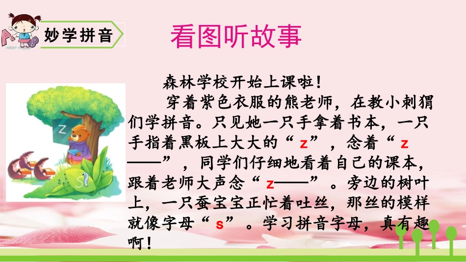 zcs优秀课件_第3页