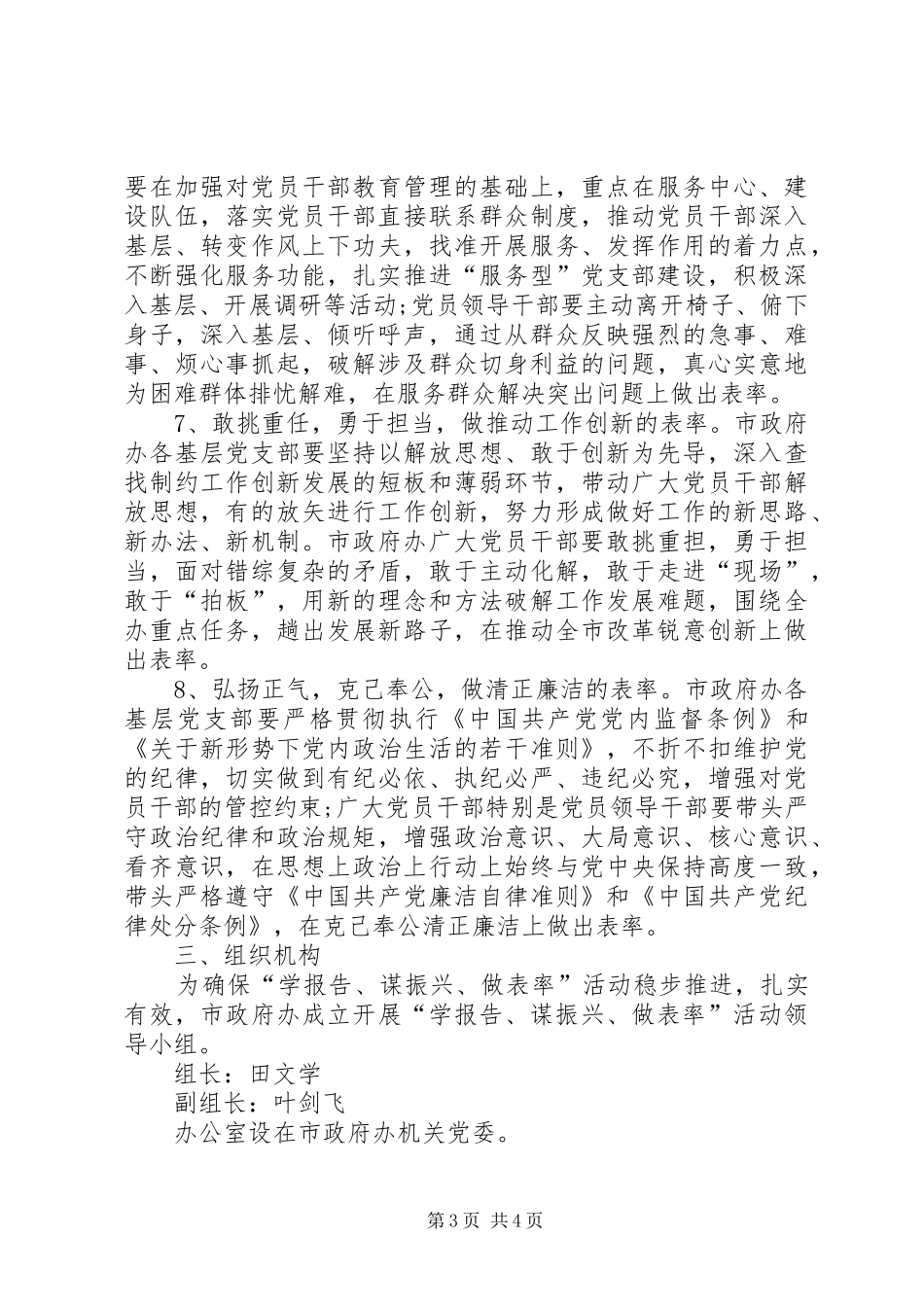 市政府办开展学报告谋振兴做表率活动实施方案_第3页