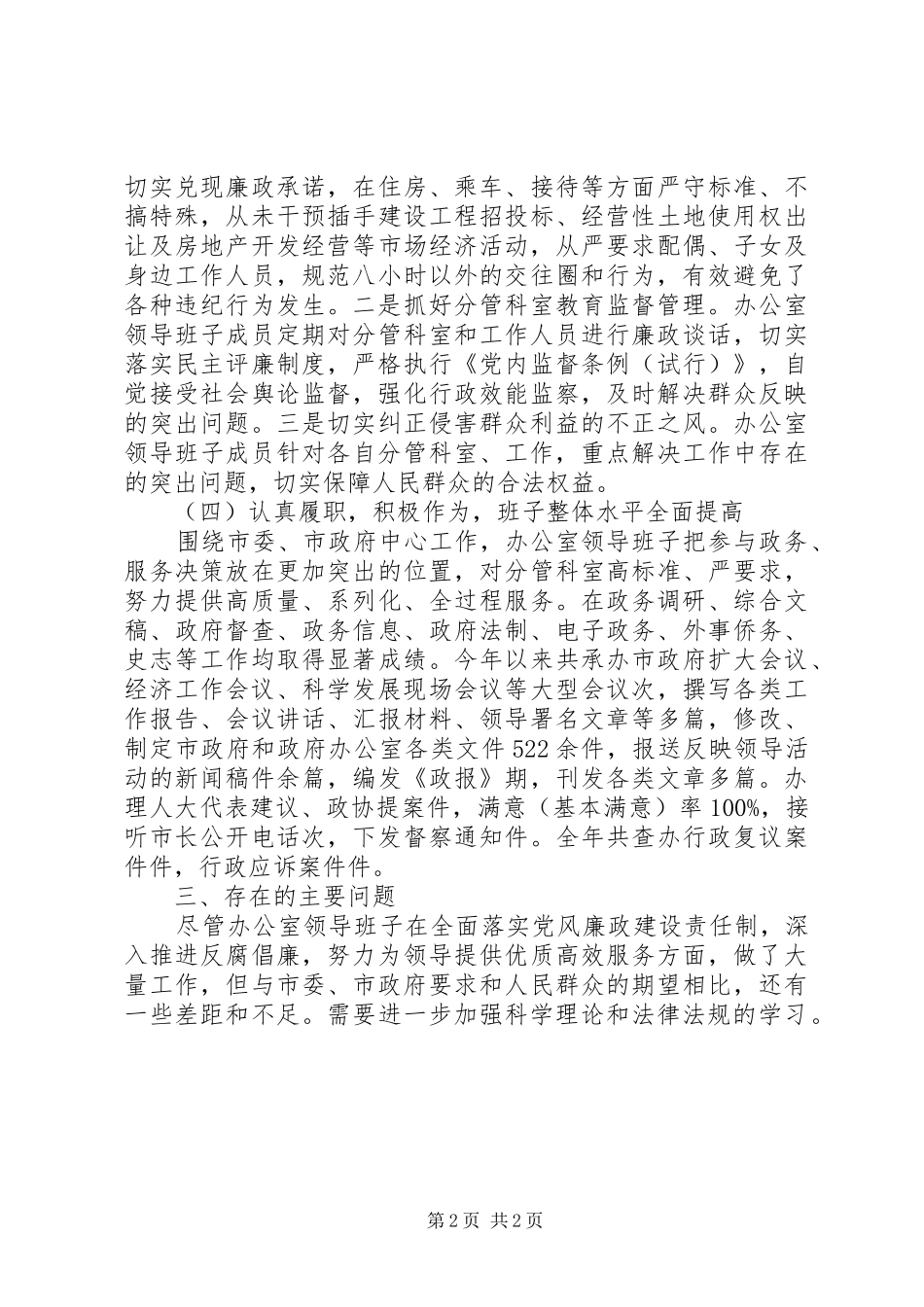市政府办领导班子工作情况汇报_第2页