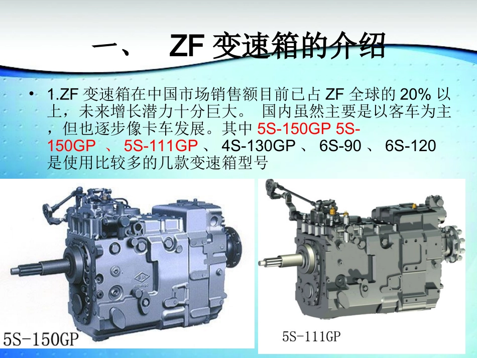 ZF变速箱内部培训课件_第2页