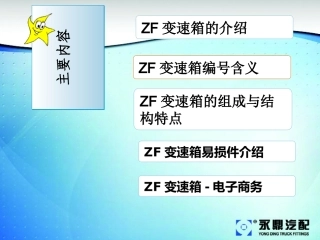 ZF变速箱内部培训课件