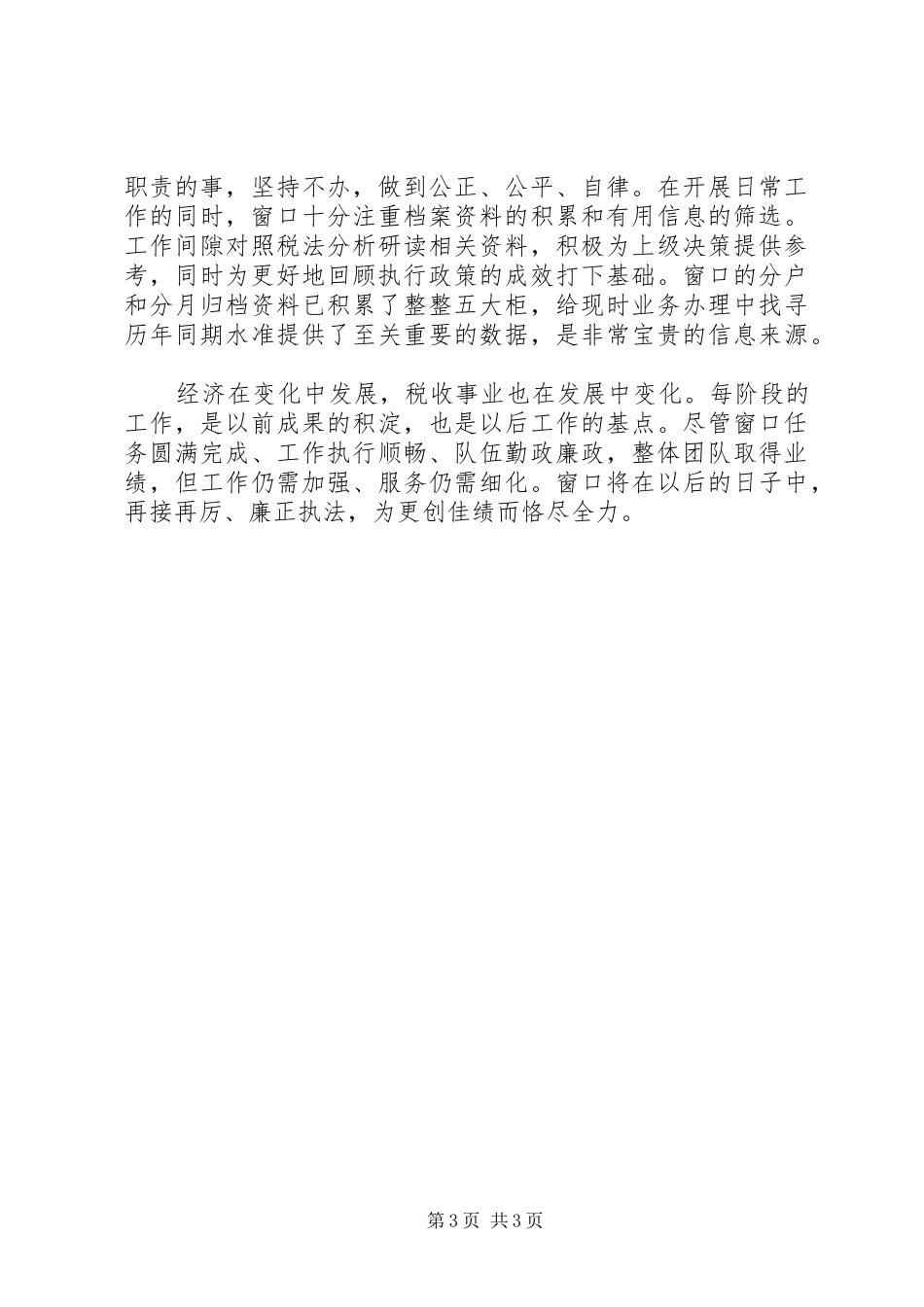 市政府办事中心地税窗口述职述廉报告_第3页