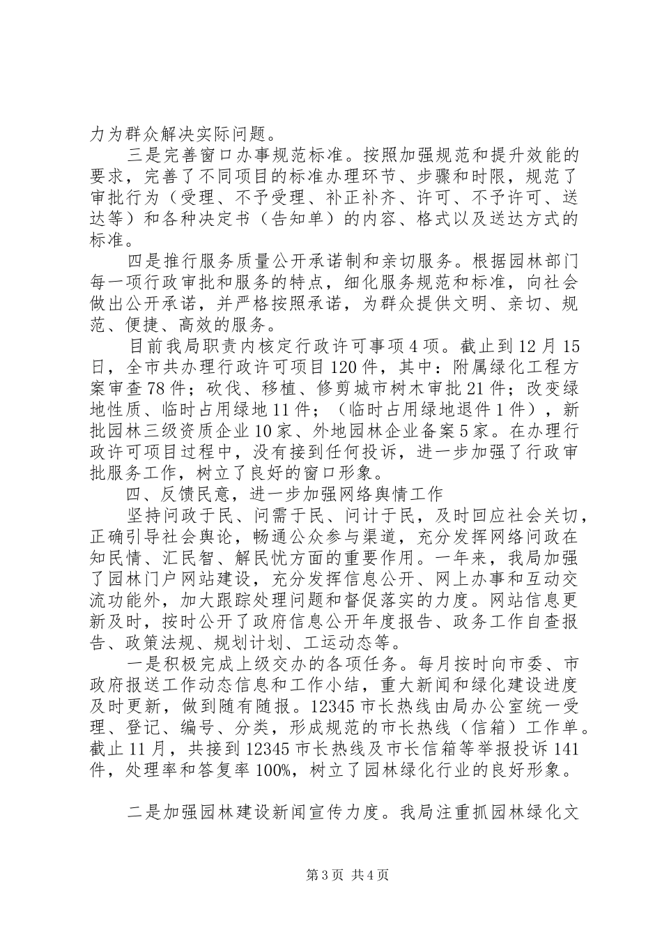 市政府办政务公开工作自查报告_第3页