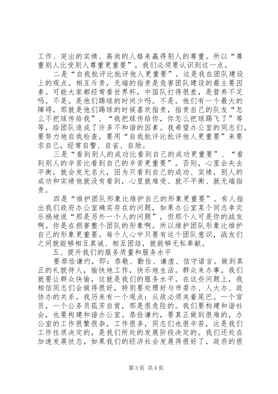 市政府办职工大会上的致辞_第3页