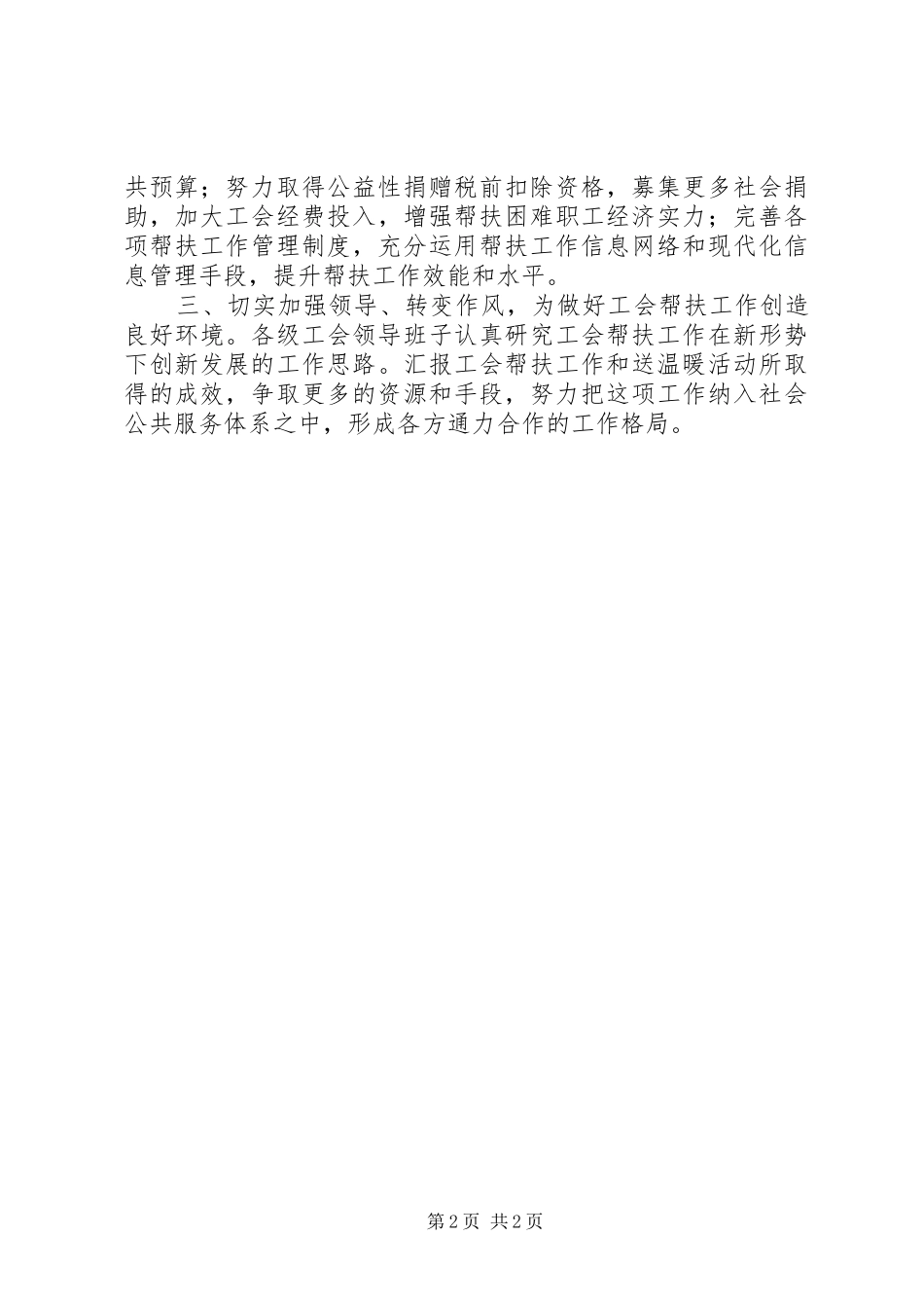 市政府帮扶维权工作简报_第2页