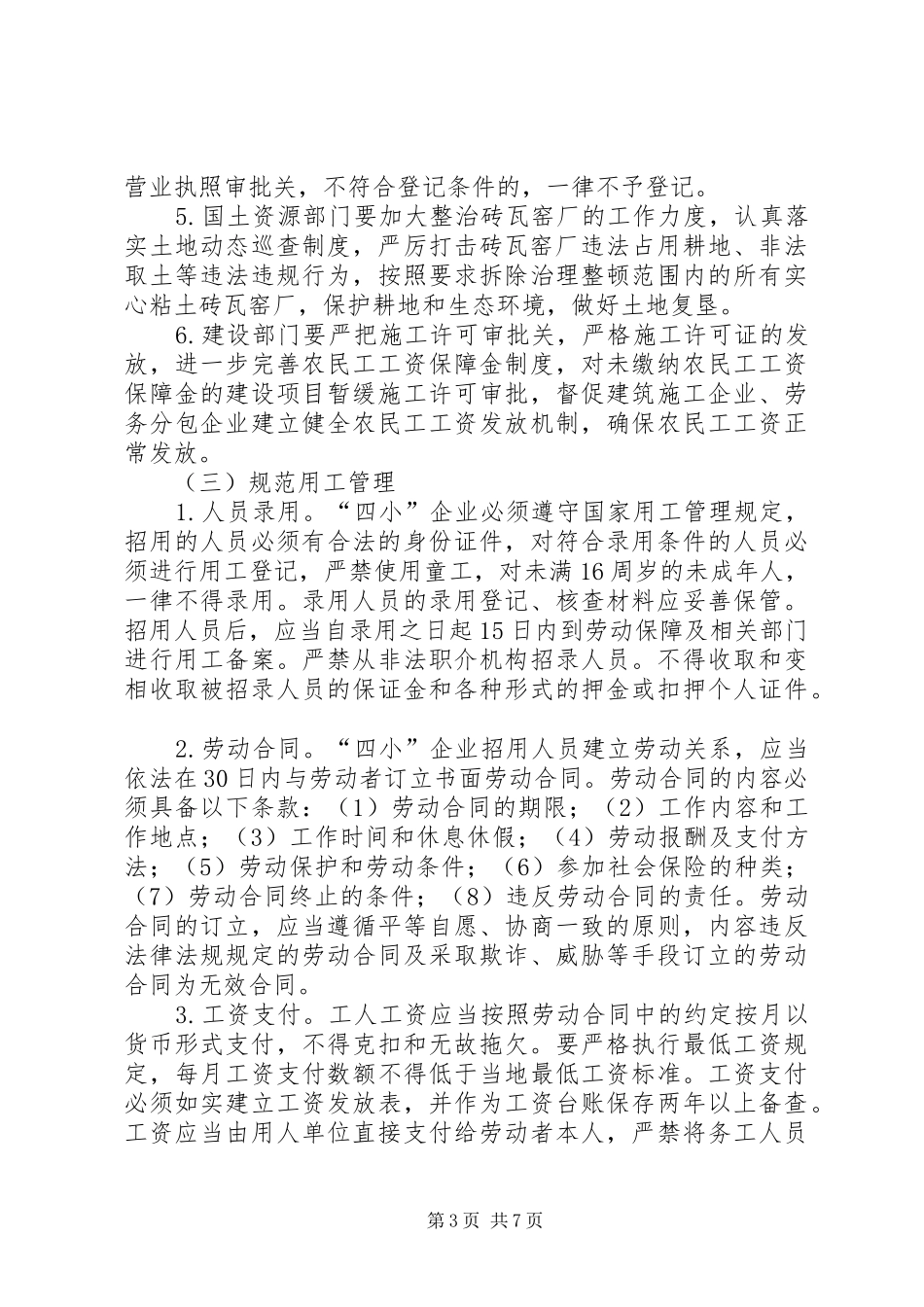 市政府保障局管理意见_第3页