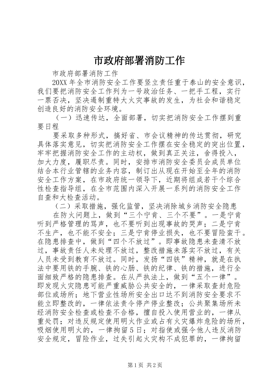 市政府部署消防工作_第1页