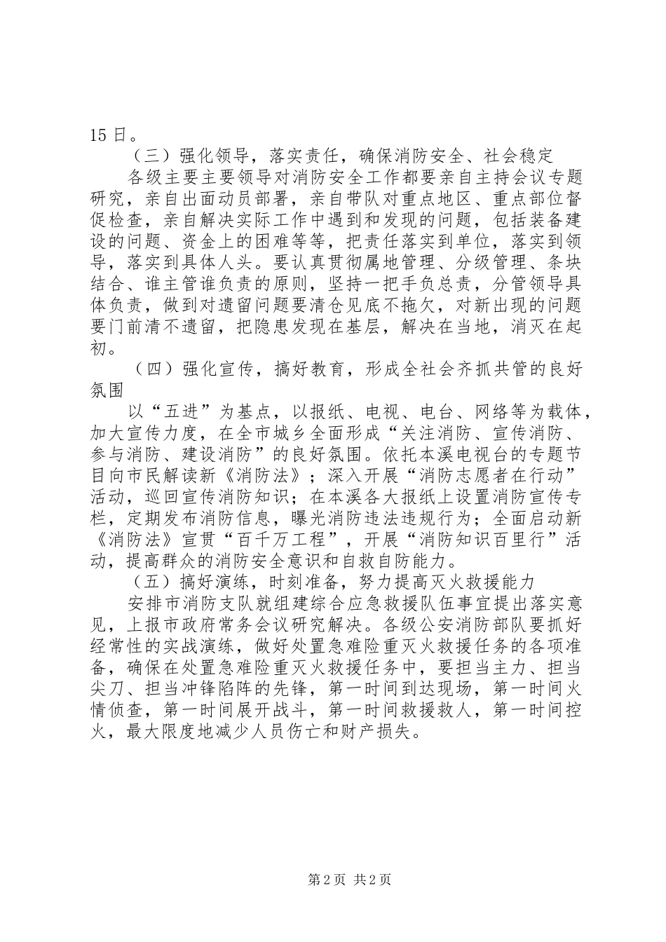 市政府部署消防工作_第2页