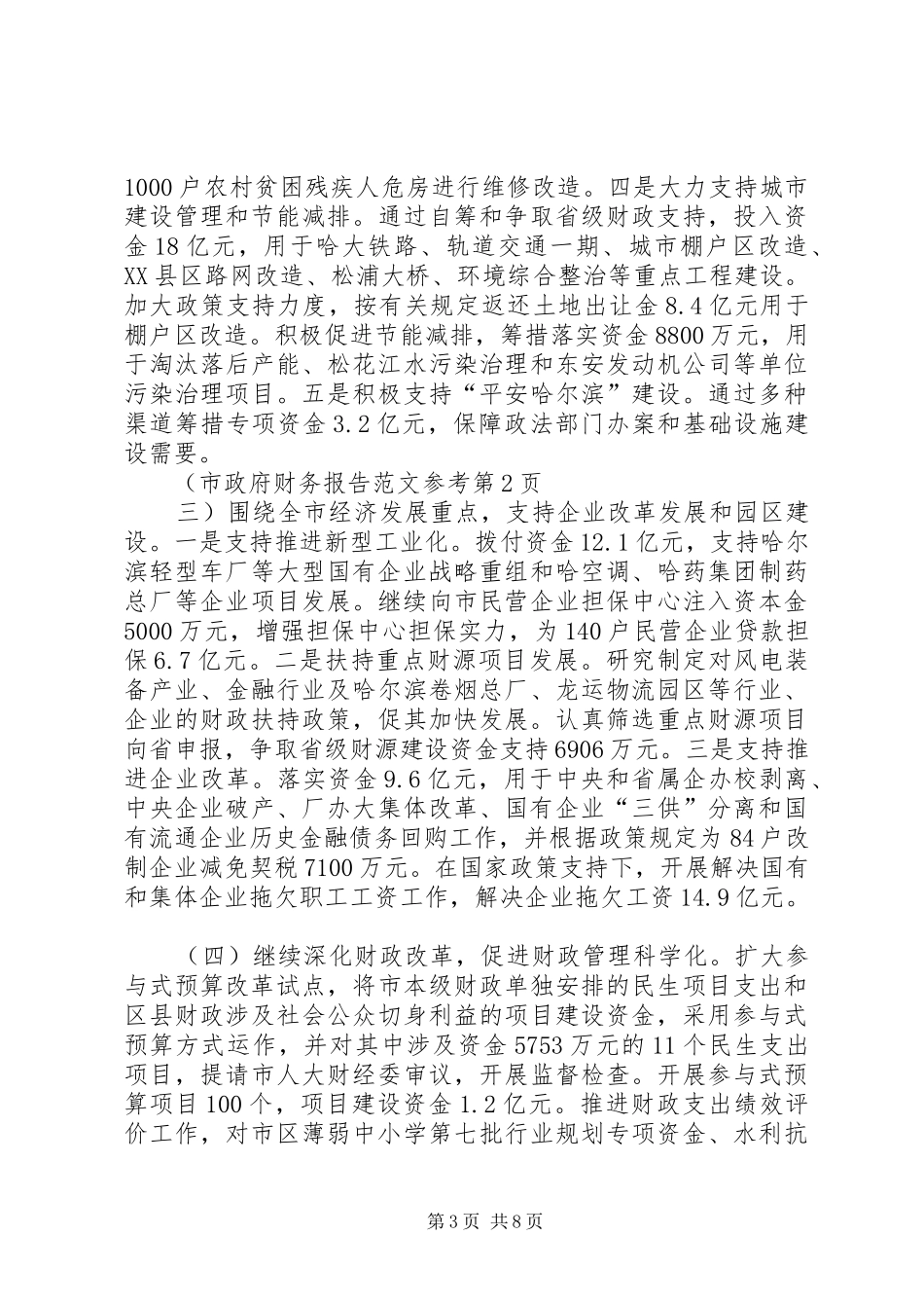 市政府财务报告范文参考_第3页