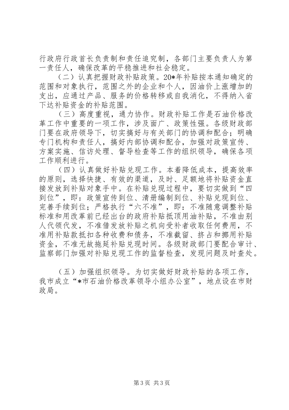 市政府财政价格改革方案_第3页