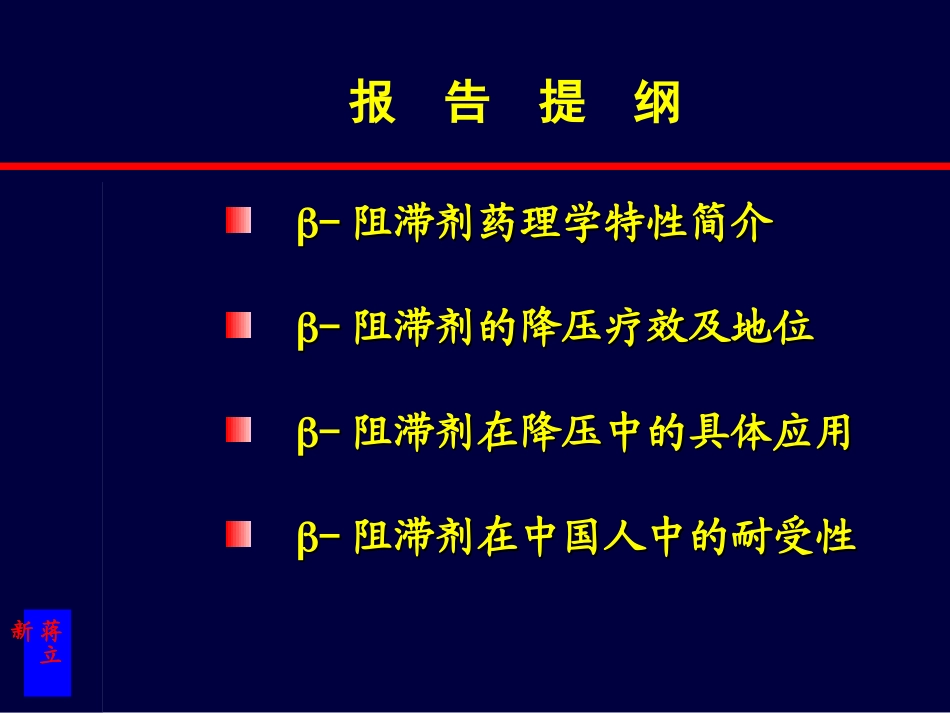 β受体阻滞剂的降压地位解读_第2页